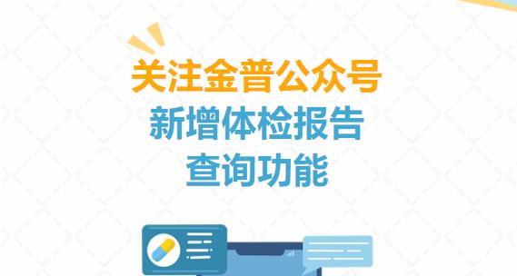 好消息！公众号体检报告查询功能上线啦！